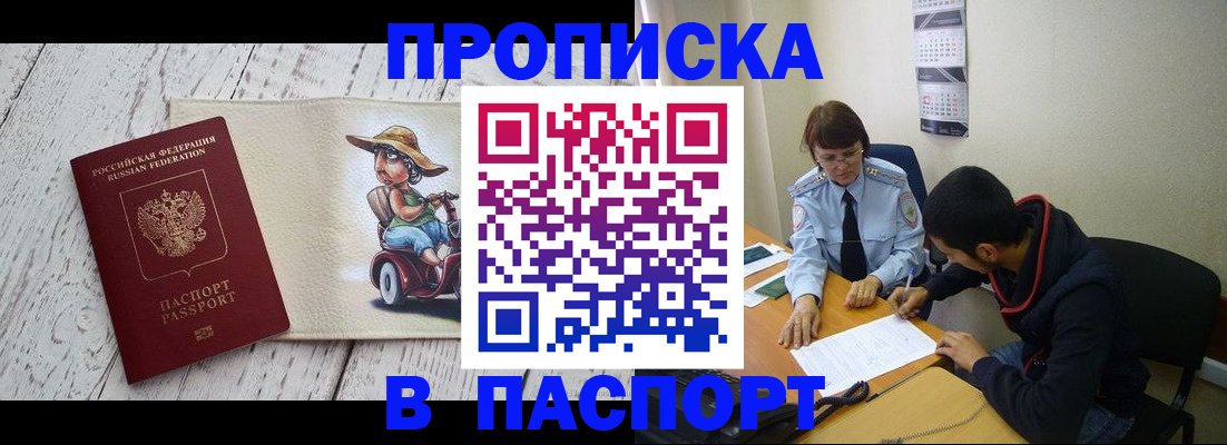 прописка паспорт в Люберцах
