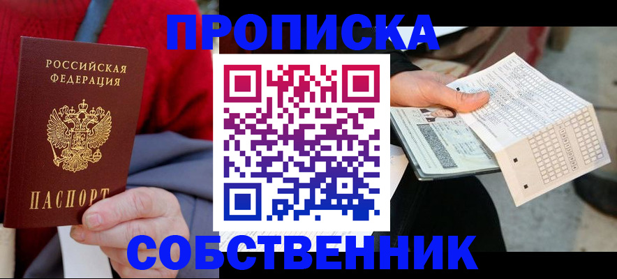 временная регистрация купить в Люберцах