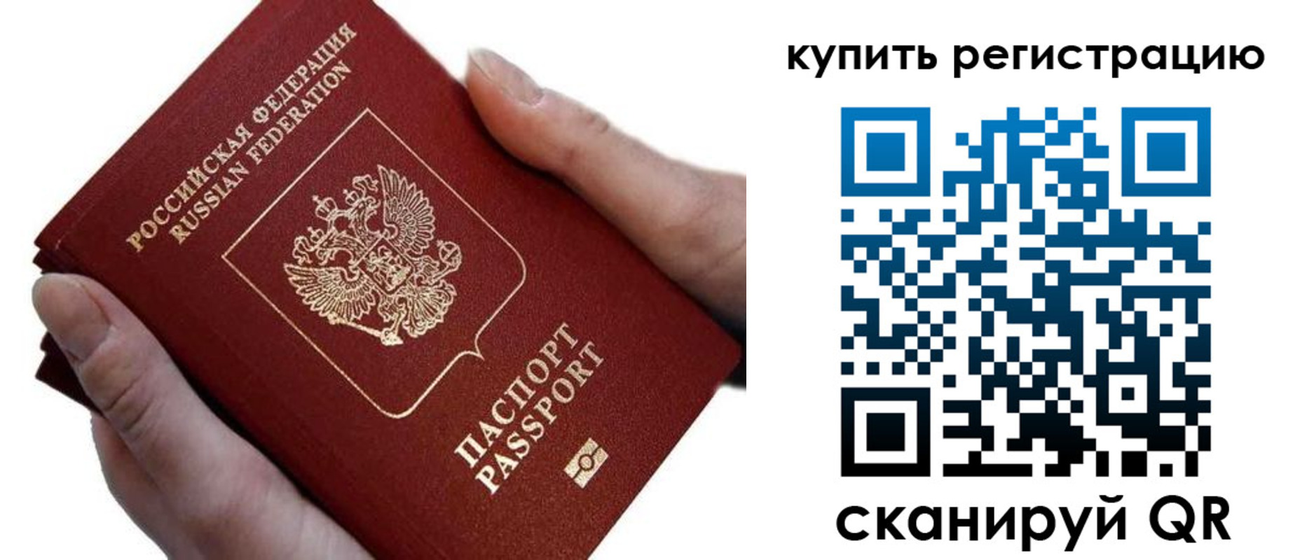 прописка для работы в Люберцах