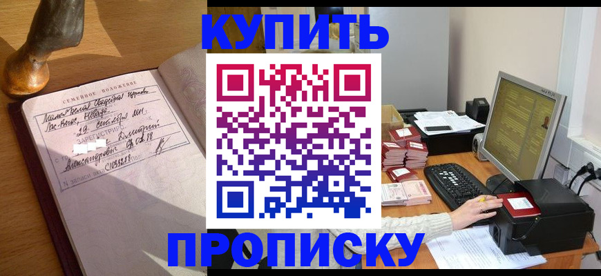 прописка 2025 в Люберцах