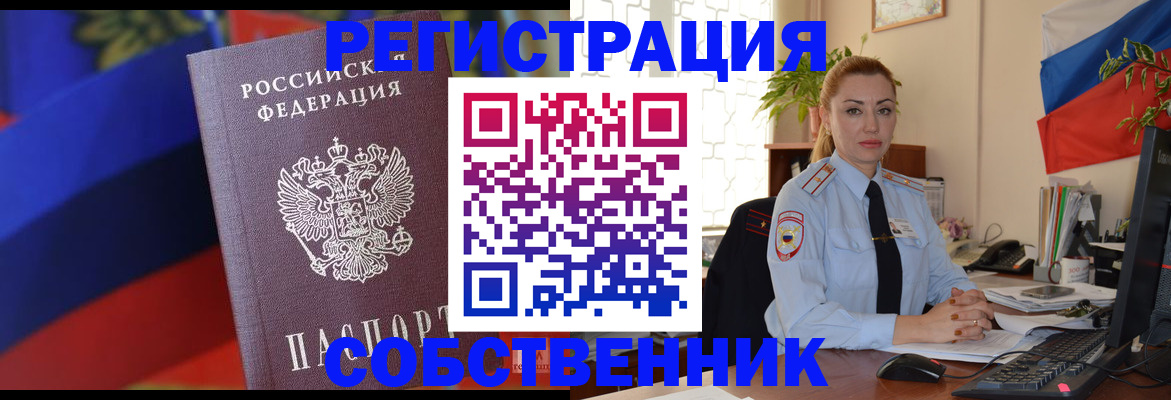 прописка от собственника в Люберцах