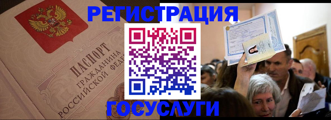 прописка для работы в Люберцах